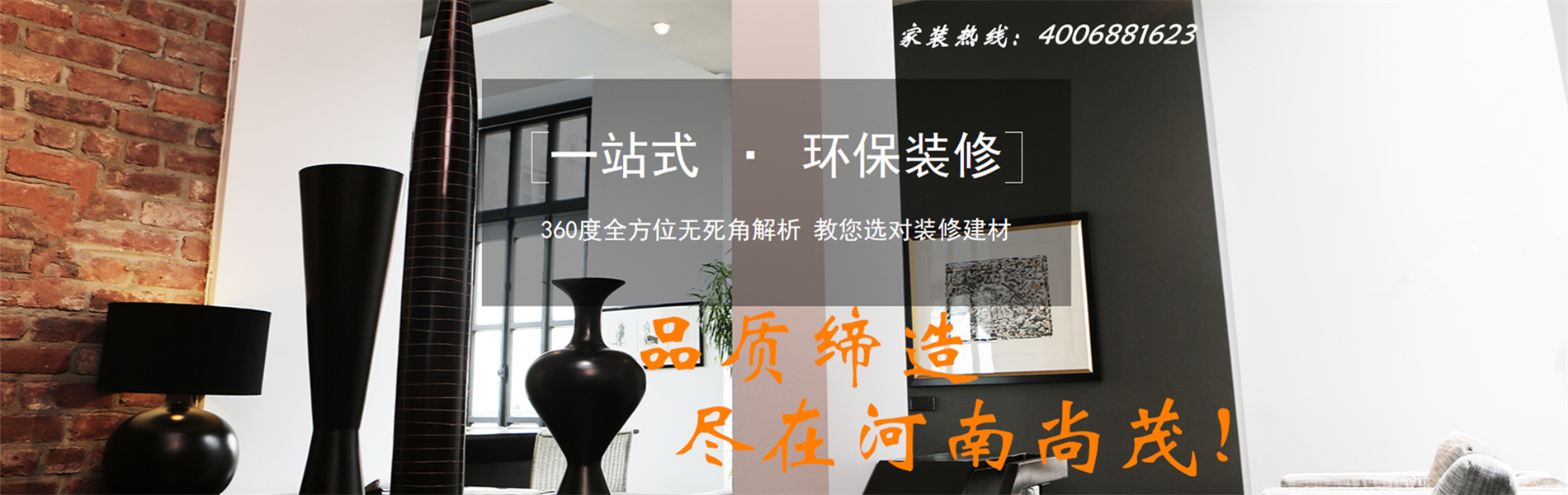 河南尚茂，環保裝修！